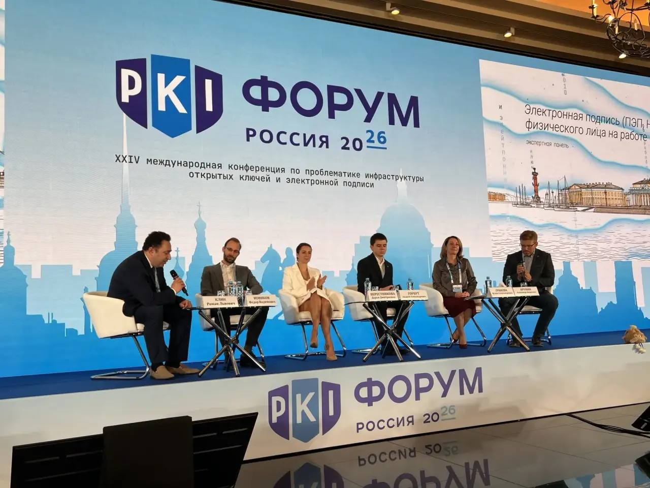 Ассоциация РОСЭУ приняла участие в PKI-ФОРУМ 2026